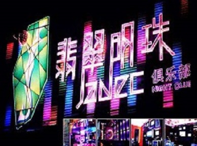 邓州哪里荤的KTV男模女漂亮多-翡翠明珠KTV好玩会所体验