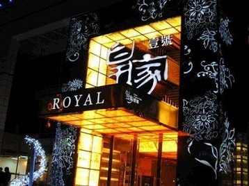 邓州高档KTV妹子质量哪家好-皇家壹号KTV高档娱乐体验