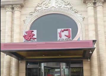 邓州哪个KTV少爷最好玩-豪门国际KTV消费少爷服务点评